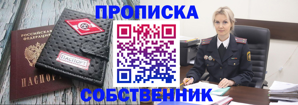 прописка для работы в Мордовии