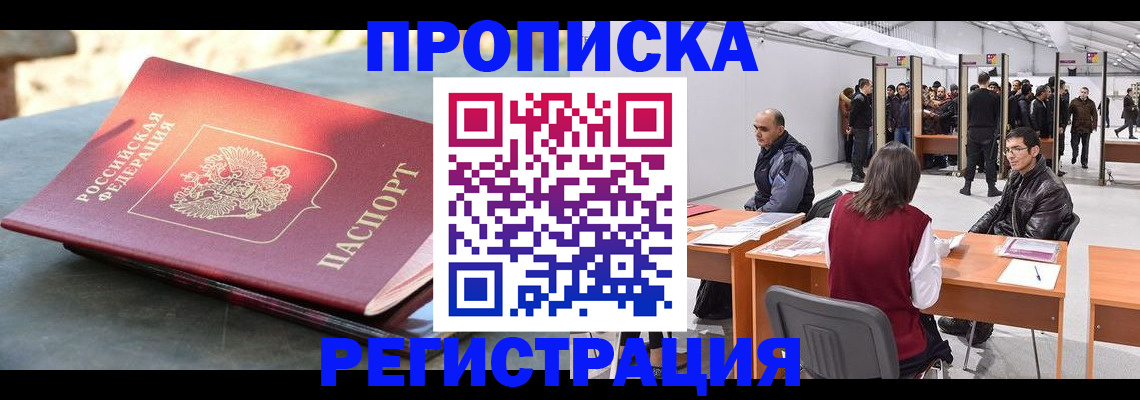 прописка гарантия в Мордовии